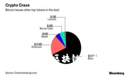 加密货币链接业务：了解区块链技术与数字资产的未来