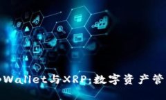 深入了解tpWallet与XRP：数字