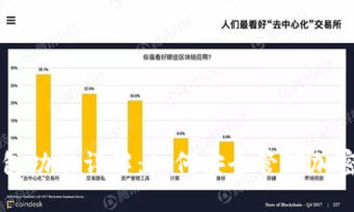 虚拟币钱包功能详解：如何安全管理加密货币资产