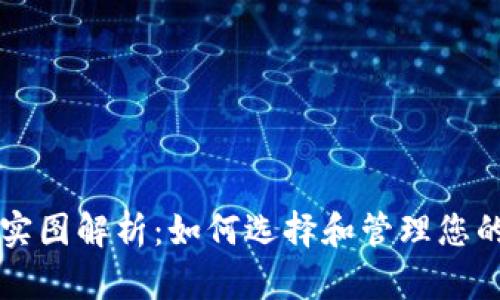 USDT钱包实图解析：如何选择和管理您的USDT资产