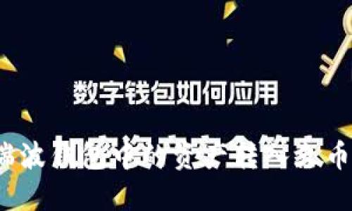 如何将瑞波钱包中的资产转入火币交易所？