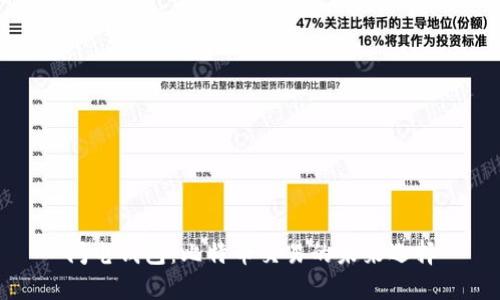 闪电钱包：比特币交易的未来选择