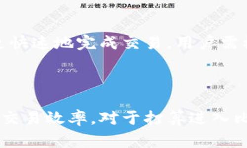 比特币钱包内存需求详解：你需要知道的事情

比特币钱包, 比特币存储, 数字货币, 钱包内存需求/guanjianci

## 内容主体大纲

1. **引言**
   - 介绍比特币及其钱包的重要性
   - 提及内存需求对用户的影响

2. **比特币钱包的类型**
   - 热钱包与冷钱包的区分
   - 各种钱包的存储空间需求

3. **比特币钱包的内存需求**
   - 比特币全节点钱包的内存需求
   - 轻钱包与托管钱包的内存需求

4. **内存需求因素**
   - 区块链大小对内存的影响
   - 钱包功能对内存的需求

5. **如何选择合适的比特币钱包**
   - 根据个人需求选择钱包
   - 未来趋势的考虑

6. **常见问题解答**
   - 常见疑问和选购指南

7. **结论**
   - 总结比特币钱包内存需求的重要性

---

### 引言

比特币作为一种新兴的数字货币，近年来在全球范围内受到极大的关注。随着投资者和普通用户对比特币的兴趣日益增长，如何安全存储比特币成为一个备受关注的话题。比特币钱包就是为此而生，它允许用户存储和管理他们的比特币资产。然而，很多用户在选择比特币钱包时会忽略一个重要因素，那就是钱包的内存需求。

### 比特币钱包的类型

比特币钱包主要分为热钱包和冷钱包。热钱包是指需要连接互联网的在线钱包，通常以软件钱包的形式存在，例如手机应用或网页应用。由于其方便性，热钱包在日常交易中被广泛使用，但因其常在线且相关安全风险较高。

冷钱包，顾名思义，是不与互联网连接的存储方式，常见的形式有硬件钱包和纸质钱包。冷钱包相对安全，因为黑客无法通过互联网获取其存储的数字资产。然而，冷钱包的使用可能使得交易变得不够灵活。

不同类型的钱包在内存需求方面差异很大。全节点钱包，比如Bitcoin Core，要求用户下载整个区块链，所需存储空间巨大；而轻钱包则只下载部分区块链数据，内存占用相对较小。

### 比特币钱包的内存需求

对于比特币全节点钱包，如Bitcoin Core，用户需要存储整个区块链。目前比特币区块链的数据量已经达到了几百GB，这意味着，用户需要提供足够大的硬盘空间来确保钱包能够正常运行。除了硬盘空间，维持全节点钱包运行也会占用一定的内存，通常情况下，推荐至少8GB的RAM，以保证流畅运行。

另外，轻钱包与托管钱包的内存需求相对较小。轻钱包通过远程服务器获取区块链信息，用户只需存储部分必要的数据，并且RAM和硬盘需求也相对较低。对于低配设备来说，轻钱包是更合适的选择。

### 内存需求因素

许多用户在考虑钱包内存需求时，首先想到的可能是区块链的大小。确实，随着比特币网络交易的增加，区块链的规模在不断膨胀。若用户选择全节点钱包，必然需要考虑未来的内存需求，特别是在区块链数据逐渐增大的趋势下。

除了区块链大小外，钱包的功能也决定了内存的需求。具备多功能的虚拟货币钱包，如集成交易所功能、代币管理等，往往需要更高的RAM和硬盘空间来保证其稳定运行。

### 如何选择合适的比特币钱包

选择比特币钱包主要取决于个人的需求和使用场景。如果是频繁交易的用户，选择热钱包可能更为便利。然而，热钱包的安全性相对较低，需谨慎使用。而对于购买和长期持有比特币的用户来说，冷钱包是更安全的选择，虽然使用上可能不够方便。

在作出选择时，用户还要考虑未来趋势。例如，比特币交易和区块链技术的演变可能会影响钱包的设计与功能，选择一个具有潜力和扩展性的比特币钱包将有助于用户应对未来的挑战。

### 常见问题解答

#### 问题1：比特币钱包需要多大的硬盘空间？

比特币钱包需要多大的硬盘空间？
比特币全节点钱包需要下载整个区块链数据，目前的区块链大小已经接近几百GB，因此建议用户至少准备1TB的硬盘空间，以应对未来数据增长的需求。而轻钱包则只需占用几MB到几GB之间的空间，方便用户在不同设备使用。

#### 问题2：我应该选择热钱包还是冷钱包？

我应该选择热钱包还是冷钱包？
热钱包适用于频繁交易的用户，提供了便捷的使用体验，但其安全性相对低。冷钱包则适合长期持有比特币的用户，提供更高的安全性，但使用时可能不够方便。用户应根据自己的使用习惯和安全需求选择适合的钱包类型。

#### 问题3：比特币钱包的内存需求会随着时间增长而变化吗？

比特币钱包的内存需求会随着时间增长而变化吗？
是的。随着比特币交易量的增加，区块链的大小也在持续增长，从而导致全节点钱包的内存需求也不断上升。因此，用户在选择比特币钱包时，需留有余地以应对未来的变化，尤其是全节点钱包的用户。

#### 问题4：使用轻钱包安全吗？

使用轻钱包安全吗？
轻钱包相对热钱包提供了更高的安全性，因为它们不保留完整的区块链数据，且通常在安全性方面有更多的加密措施。然而，由于依赖于第三方服务器，其安全性仍然取决于供应商的可靠性。因此，选用知名的、技术成熟的轻钱包是保护资产安全的关键。

#### 问题5：如何备份我的比特币钱包？

如何备份我的比特币钱包？
备份比特币钱包非常重要，以防止意外丢失资产。对于全节点钱包，用户需定期备份钱包文件，通常在钱包设置中可以找到导出选项。轻钱包也可以通过导出私钥或助记词进行备份。确保这些备份文件安全存储，避免与他人共享私钥。

#### 问题6：比特币钱包的性能对交易速度有影响吗？

比特币钱包的性能对交易速度有影响吗？
是的，比特币钱包的性能可以影响交易速度。将数据全面同步的全节点钱包往往需要较长的交易验证时间。而轻钱包通常只需花费少量的资源，就能更快速地完成交易。用户需根据自身需求选择合适的钱包，以获得最佳的交易体验。

### 结论

比特币钱包的内存需求是用户选择钱包时必须考虑的重要因素。通过了解不同类型钱包的内存要求、选择适合的存储方案，可以有效保障资产安全和交易效率。对于打算进入比特币投资的用户，理解钱包的功能和使用方式，将有助于更好地进行资产管理。