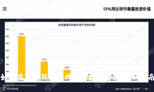 如何在库神钱包官网购买数字资产：详细指南