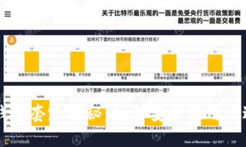 区块链钱包套路揭秘：如何安全使用与避免陷阱