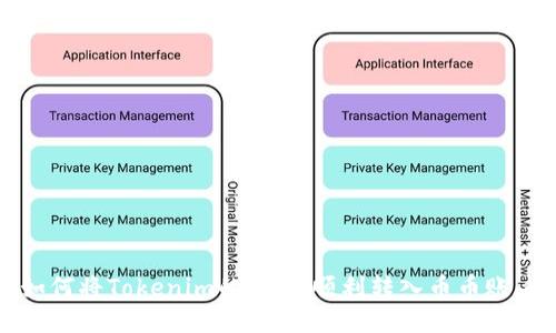 如何将Tokenim的USDT顺利转入币币账户