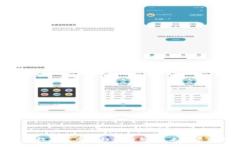 2024年加密数字货币的趋势解析：未来发展的前景与挑战