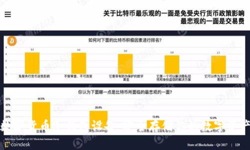 数字货币冷钱包设备：安全存储你的数字资产