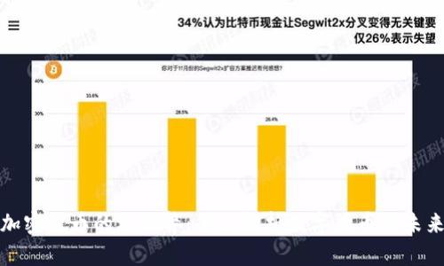 加密货币的利与弊：全面解析数字货币的未来