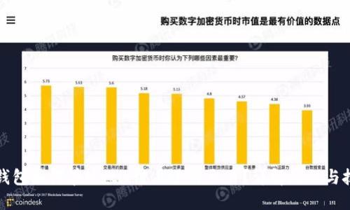 TP钱包如何在Matic链上进行交易？详解流程与技巧