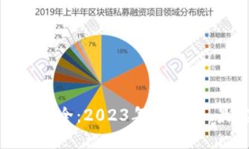 加密货币代码大全：2023年最完整、最实用的指南