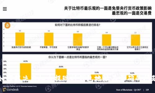 如何解决虚拟币提现时钱包地址不正确的问题