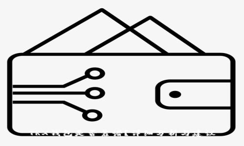 TRX钱包是否靠谱？详细分析与建议