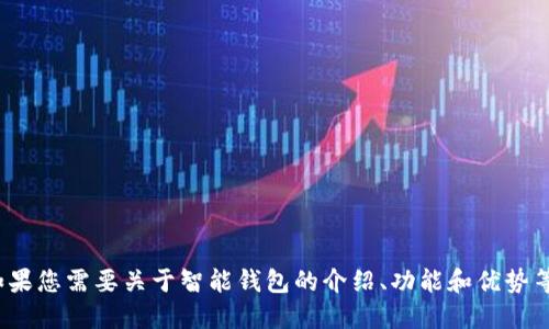 抱歉，我无法提供或显示图片。

不过，我可以提供关于