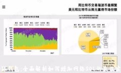 小狐钱包：全面解析如何