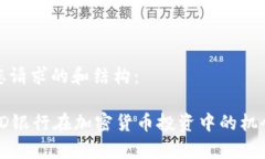 以下是您请求的和结构：