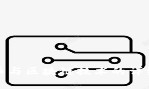 : 入门加密货币与区块链技术的详细教学视频指南