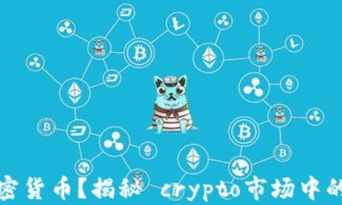 
鲸鱼持有多少加密货币？揭秘 crypto市场中的巨头与投资策略