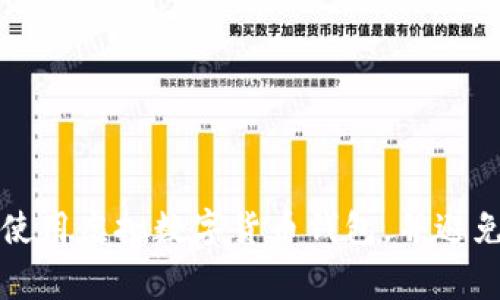 如何安全使用虚拟数字货币钱包，并避免常见陷阱