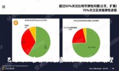 巴哈马加密货币：投资新