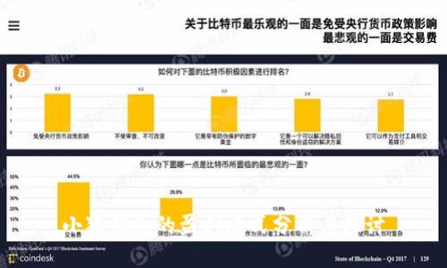 小狐钱包的盈利模式分析与探讨