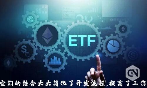 
如何使用TestRPC和MetaMask进行以太坊开发与测试


以太坊开发, TestRPC, MetaMask, 区块链测试
/guanjianci

---

### 内容主体大纲

1. 引言
    - 以太坊开发的重要性
    - TestRPC和MetaMask的概述

2. TestRPC的介绍
    - 什么是TestRPC？
    - TestRPC的特点与优势
    - 如何安装和配置TestRPC

3. MetaMask的介绍
    - 什么是MetaMask？
    - MetaMask的功能与优势
    - 如何安装和配置MetaMask

4. 将TestRPC与MetaMask结合使用
    - 启动TestRPC
    - 在MetaMask中连接TestRPC
    - 测试以太坊智能合约

5. 实践案例：使用TestRPC和MetaMask开发简单的智能合约
    - 示例智能合约的代码解读
    - 在TestRPC中测试智能合约
    - 使用MetaMask进行交互

6. 常见问题解答
    - 常见错误与解决方案
    - 如何提高测试效率？
    - TestRPC与其他测试工具的比较
    - 在本地环境和主网络的区别
    - 未来以太坊开发趋势
    - 学习资源推荐

7. 结论
    - 总结TestRPC和MetaMask的重要性
    - 对未来发展的展望

---

### 引言

随着区块链技术的普及，以太坊作为一种领先的智能合约平台，吸引了越来越多的开发者进行项目开发。为了更好地进行以太坊的开发，开发者需要借助一些便捷的工具来测试和部署合约。在这方面，TestRPC与MetaMask是两个不可忽视的重要工具。

### TestRPC的介绍

#### 什么是TestRPC？

TestRPC是一个用来模拟以太坊区块链的客户端，旨在为开发者提供一个快速且易用的测试环境。它能够生成区块、执行交易、调用合约，并且能够实时反馈结果，极大地提高了开发者的工作效率。

#### TestRPC的特点与优势

TestRPC的主要特点包括快速生成区块、支持大量的虚拟账户、即时交易确认等。它的优势在于，开发者无需花费真实的以太坊进行测试，也不必担心网络延迟的问题，从而更专注于智能合约的开发与调试。

#### 如何安装和配置TestRPC

安装TestRPC非常简单。通过npm命令，可以快速下载安装：codenpm install -g ethereumjs-testrpc/code。配置方面，用户只需在命令行中输入codetestrpc/code即可启动服务。更多的命令与配置选项可以在其官方文档中找到。

### MetaMask的介绍

#### 什么是MetaMask？

MetaMask是一款流行的浏览器扩展，旨在为用户提供一个方便的以太坊钱包和DApp浏览器。它使得用户非常容易地与区块链上的智能合约进行交互，并可以安全地管理自己的以太坊资产。

#### MetaMask的功能与优势

MetaMask不仅可以管理密码、密钥和资产，还能让用户方便地连接到非托管的以太坊网络。它的优势在于用户界面的友好性、跨平台的兼容性以及便日常管理钱包的功能。

#### 如何安装和配置MetaMask

MetaMask的安装可以通过主流浏览器的插件商店进行。安装后，用户需要创建一个钱包，并妥善保存助记词。配置过程中，用户可选择连接到不同的以太坊网络，包括TestRPC。

### 将TestRPC与MetaMask结合使用

#### 启动TestRPC

启动TestRPC后，用户可以看到生成的多个账户及其私钥，这些就可以用作后续交易测试的基础。

#### 在MetaMask中连接TestRPC

打开MetaMask，进入网络设置，将网络添加为Custom RPC，并指定TestRPC的URL，可以实现两个工具间的连接。

#### 测试以太坊智能合约

通过MetaMask，开发者可以将智能合约部署到TestRPC上，并进行各种操作。MetaMask将处理用户的私钥安全，确保交易的安全性和可验证性。

### 实践案例：使用TestRPC和MetaMask开发简单的智能合约

#### 示例智能合约的代码解读

之前已编写的智能合约代码将被用于该实践中，我们将详细分析每段代码的功能和逻辑，如何通过TestRPC进行部署和操作。

#### 在TestRPC中测试智能合约

使用TestRPC提供的接口，开发者可以很容易地测试并调试合约，逐步观察合约的状态变化，并调整策略。

#### 使用MetaMask进行交互

在合约成功部署后，可以借助MetaMask进行各种操作，我会逐步演示如何通过前端界面与合约进行交互，执行增加、查询等操作。

### 常见问题解答

#### 常见错误与解决方案

在使用TestRPC和MetaMask的过程，开发者可能会遇到一些错误。比如连接失败、合约执行不成功等。针对这些问题，我们会详细列出常见的错误，以及具体的解决方案和调试方法。

#### 如何提高测试效率？

分析如何通过自动化测试、使用更快的网络配置、代码复用等方式，提高整体的开发与测试效率。

#### TestRPC与其他测试工具的比较

对比TestRPC与Ganache、 Remix等其他以太坊测试工具，从易用性、特性、性能等多个角度进行分析。

#### 在本地环境和主网络的区别

阐述本地环境进行测试的必要性与好处，以及主网络使用的注意事项、安全性等问题。

#### 未来以太坊开发趋势

探讨未来以太坊及其工具的发展趋势，如何顺应技术变革，利用新工具提高开发效率。

#### 学习资源推荐

推荐一些学习以太坊开发、TestRPC与MetaMask使用的有效资源，包括在线课程、书籍及社区资源。

### 结论

总的来说，TestRPC和MetaMask是以太坊开发者在进行智能合约开发与测试时不可或缺的两个工具。它们的结合大大简化了开发流程，提高了工作效率。随着区块链技术的不断发展，掌握这些工具将使开发者在未来的工作中处于有利位置。