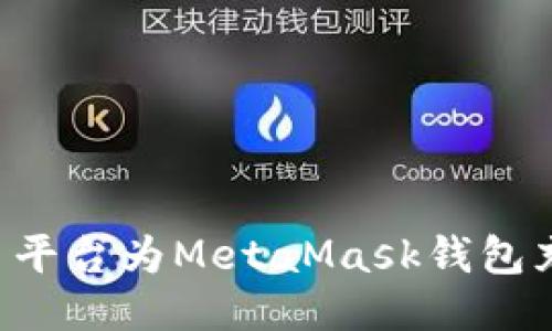 如何通过欧易平台为MetaMask钱包充值：全面指南