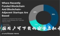 2023年中国用户可下载的安