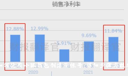 如何使用小狐钱包创建子帐号：详细步骤与技巧