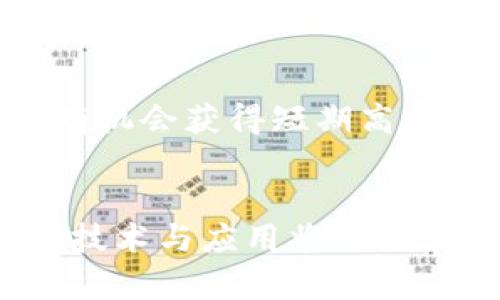 baioti深入解析：加密钱包收益的计算方式与影响因素/baioti  
加密钱包,收益计算,区块链技术,投资收益/guanjianci

### 内容主体大纲

1. **引言**
   - 介绍加密钱包及其重要性
   - 简述收益的概念

2. **加密钱包的基本类型**
   - 热钱包与冷钱包
   - 各种钱包类型的特点与优势

3. **加密钱包收益的计算方式**
   - 了解收益来源
   - 静态收益与动态收益的区别
   - 具体的收益计算公式

4. **影响收益的因素**
   - 加密市场波动性
   - 交易费用的影响
   - 投资策略与选币的关系

5. **各类加密钱包收益实例**
   - 具体类型钱包收益对比
   - 真实案例分析

6. **常见问题解答**
   - 如何选择合适的加密钱包
   - 加密钱包的安全性如何保障
   - 什么是流动性挖矿，它对收益的影响
   - 投资者心理如何影响收益
   - 对比传统投资方式与加密钱包投资收益
   - 长期持有与短期交易的收益差异

7. **结束语**
   - 对加密钱包未来的展望
   - 对投资者的建议

---

### 引言
加密钱包是区块链领域不可或缺的一部分。随着数字货币的普及，越来越多的人开始了解并使用加密钱包，而收益计算则是他们最关心的问题之一。本文将深入探讨加密钱包收益的计算方式与影响因素，带您全面了解这一主题。

### 加密钱包的基本类型
加密钱包可以分为热钱包和冷钱包。热钱包是指时刻在线，方便进行交易和操作的数字资产存储工具，适合频繁交易的用户。而冷钱包则通过离线存储的方式来保护资产不受网络攻击，适合长期持有的投资者。每种钱包都有其独特的特点和适用的场景。

### 加密钱包收益的计算方式
#### 了解收益来源
加密钱包的收益主要来源于数字货币的投资增值、交易差价、以及通过参与某些加密项目获得的奖励。用户通过持有和交易加密货币，能够借助市场波动实现收益。

#### 静态收益与动态收益的区别
静态收益是指通过持有加密货币而获得的固定收益，如某些合约或利息收入；而动态收益则是依赖于市场变化，价格上涨或下降而获得的收益。

#### 具体的收益计算公式
收益的计算可以通过简单的交易策略进行，通常用以下公式进行计算：
收益 = (卖出价格 - 买入价格) × 持有数量

### 影响收益的因素
#### 加密市场波动性
加密市场波动性极大，价格变动迅速，这直接影响到投资者的收益。市场情绪、政策变化等都是导致波动的原因。

#### 交易费用的影响
每一次交易都伴随着一定的费用，这些费用会直接减少投资者的实际收益，因此在计算收益时需要将其纳入考虑。

#### 投资策略与选币的关系
不同的策略和选币标准将影响收益的获得，合理的选择能够在一定程度上提高收益水平。然而，风险与收益也通常成正比。

### 各类加密钱包收益实例
本文将比较市面上几种加密钱包的收益情况，以便于读者做出合理的投资选择。具体实例将结合市场价格波动来分析。

### 常见问题解答
#### 如何选择合适的加密钱包
如何选择合适的加密钱包
选择合适的加密钱包首先要了解自身的需求。例如，如果你是一个频繁交易者，热钱包可能是你的优选，因为它操作简单，方便快捷。反之，如果你是一位长期投资者，更应该考虑冷钱包以增强安全性。此外，还要关注钱包的安全性、用户评价以及客服支持等因素。只有充分了解自己的需求并结合各钱包的特点，才能做出科学合理的选择。

#### 加密钱包的安全性如何保障
加密钱包的安全性如何保障
加密钱包的安全性至关重要，用户应选择那些具有良好安全性记录的钱包。为了保障安全，用户可以选择多重签名钱包与二因素认证，同时定期更新钱包密码，避免使用过于简单的密码以防被猜测。此外，定期备份私钥，确保能在钱包损坏或设备丢失的情况下，能够恢复资产。

#### 什么是流动性挖矿，它对收益的影响
什么是流动性挖矿，它对收益的影响
流动性挖矿是指用户将其加密资产投入去 централизованные платформы，而这些平台则将其用于交易市场，使得交易更为高效，用户则获得一定的收益。这种模式不仅可以让用户获得被动收入，同时也为市场提供了更多流动性。收益的多少主要依赖于市场活跃度与个人投入的资产数量。流动性挖矿虽好，但风险也较高，用户需要在收益与风险之间进行权衡。

#### 投资者心理如何影响收益
投资者心理如何影响收益
投资者的心理状态在很大程度上影响着其决策和收益。市场容易受到情绪的影响，很多投资者会在市场高涨时跟风入场，反而在市场萧条时恐慌抛售。理性的投资者应保持冷静，认真分析市场动向，制定个人投资策略。良好的心理素质与屡次的市场总结将逐渐提升收益能力。此外，长时间持有也是一种消除短期波动影响的有效策略。

#### 对比传统投资方式与加密钱包投资收益
对比传统投资方式与加密钱包投资收益
传统投资方式通常包括股票、基金等，这些资产的波动性相对较小，因此收益也较为稳定。而加密钱包的投资通常波动性较大，短时间内可能收获高额收益，也可能面临毁灭性的损失。然而，加密市场的高收益模式与相对不成熟的规范性，也让其富有吸引力。投资者虽然期望在短期内获取高额收益，但也需要谨慎对待投资风险。

#### 长期持有与短期交易的收益差异
长期持有与短期交易的收益差异
长期持有策略需要较强的信念与耐心，虽然存在价格波动带来的风险，但一般来说，长期持有能够抵御短期内的市场波动，最终实现收益。而短期交易则更加依赖市场时机与技术分析，虽有机会获得短期高额利润，但一旦市场出现反转，也可能导致重大的损失。投资者在选择策略时需要根据自身的风险承受能力和市场情况进行判断。

### 结束语
综上所述，加密钱包的收益计算有多方面的影响因素。投资者在使用加密钱包时，必须充分研究市场环境、选择合适的钱包类型，并制定合理的投资策略以实现预期收益。未来，加密钱包的技术与应用将继续发展，带来更多可能，投资者应持续关注这一领域的发展动态。