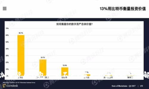 加密货币钱包余额不足？解决方法与技巧详解