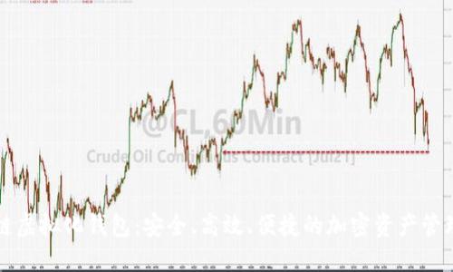 区块链虚拟化钱包：安全、高效、便捷的加密资产管理工具